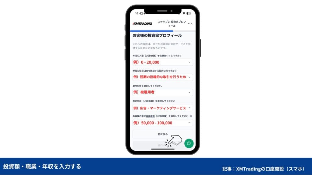 【スマホ版】XMTradingの口座開設方法