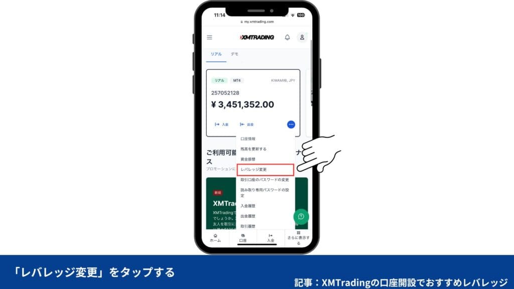 XMTradingのレバレッジ制限・規制解除｜レバレッジ変更方法