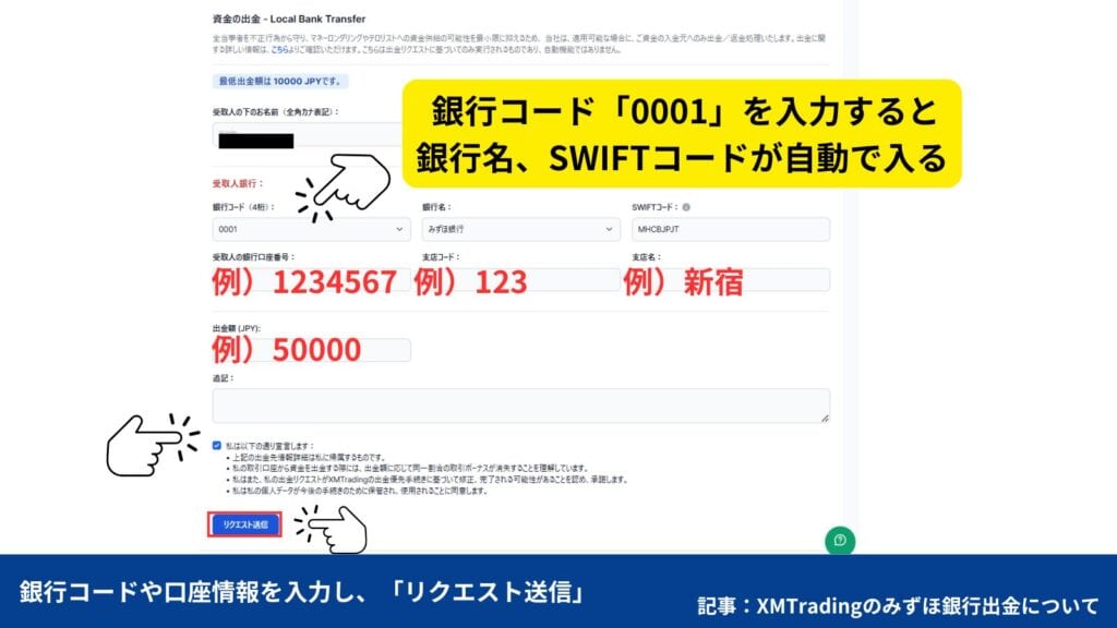 XMからみずほ銀行への出金方法