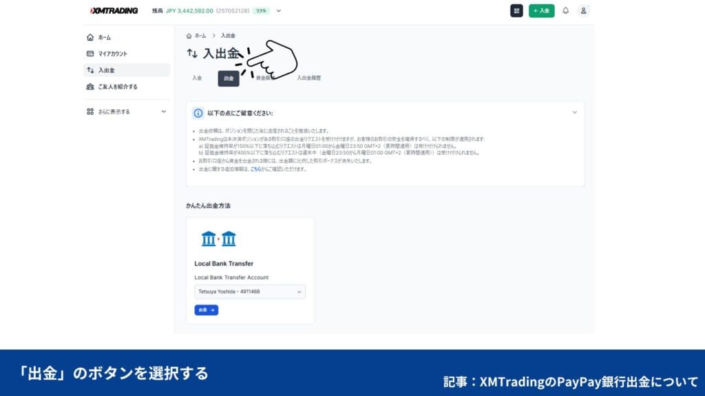 XMからPayPay銀行への出金方法