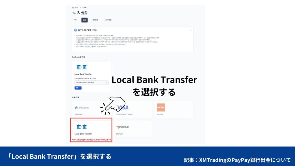 XMからPayPay銀行への出金方法
