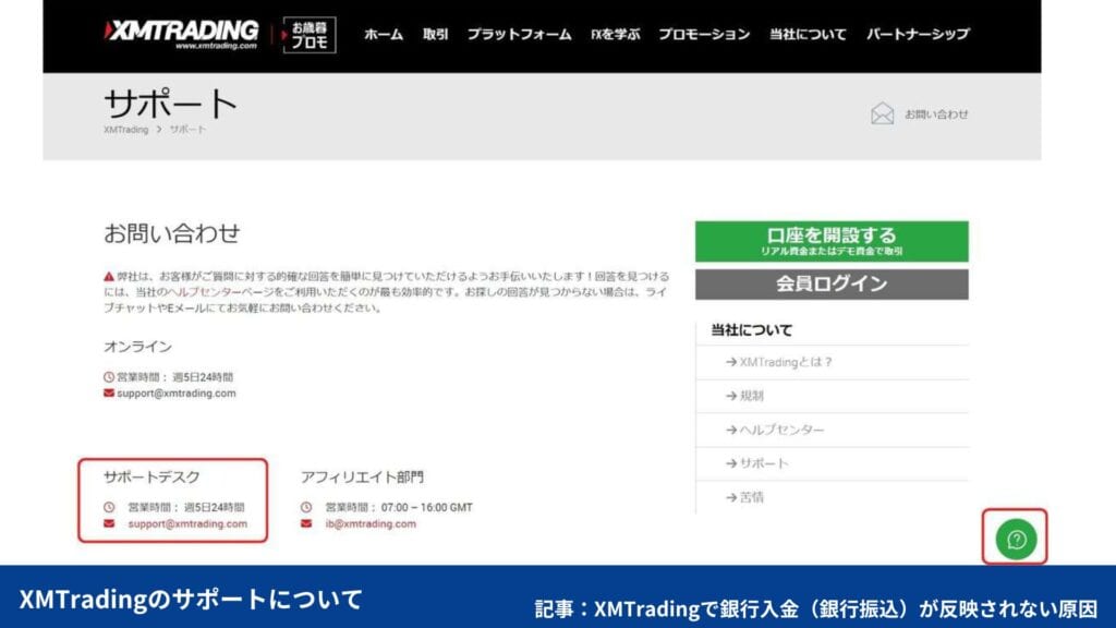 XMTradingで銀行入金（銀行振込）が反映されない原因と対処法