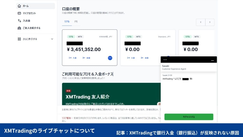 XMTradingで銀行入金が反映されない時の対処法