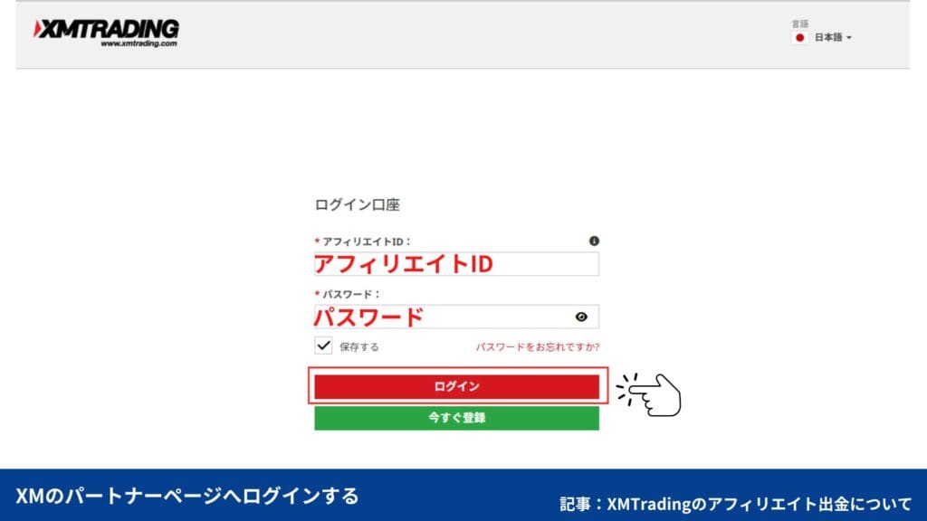 XMアフィリエイト報酬の出金手順