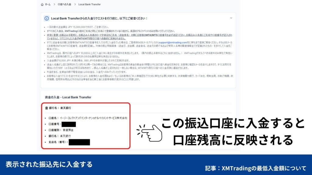 XMTradingの銀行入金（国内銀行送金）のやり方