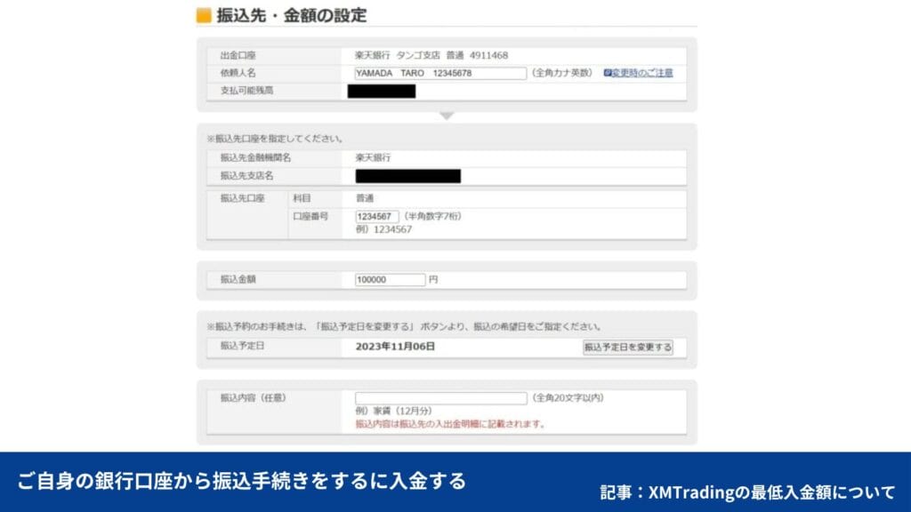XMTradingの銀行入金（国内銀行送金）のやり方