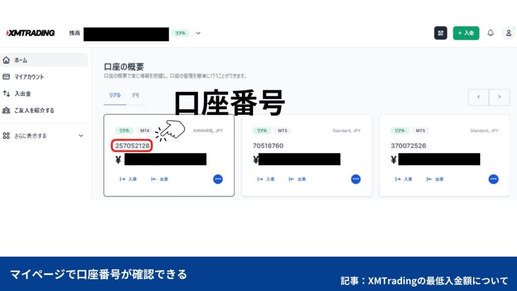 XMTradingの銀行入金（国内銀行送金）のやり方