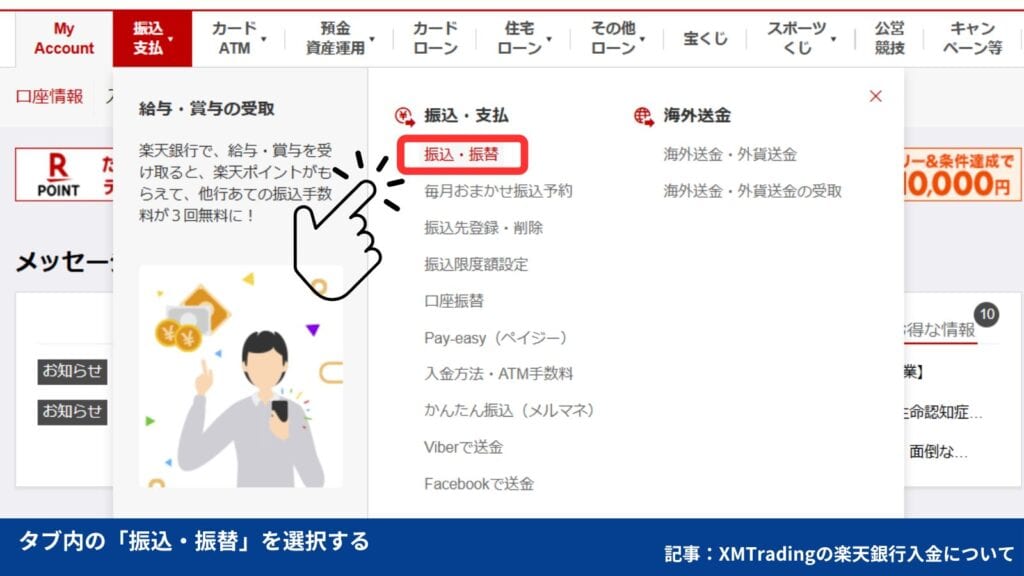XMTradingに楽天銀行から入金する方法｜楽天カードは入金できないので注意