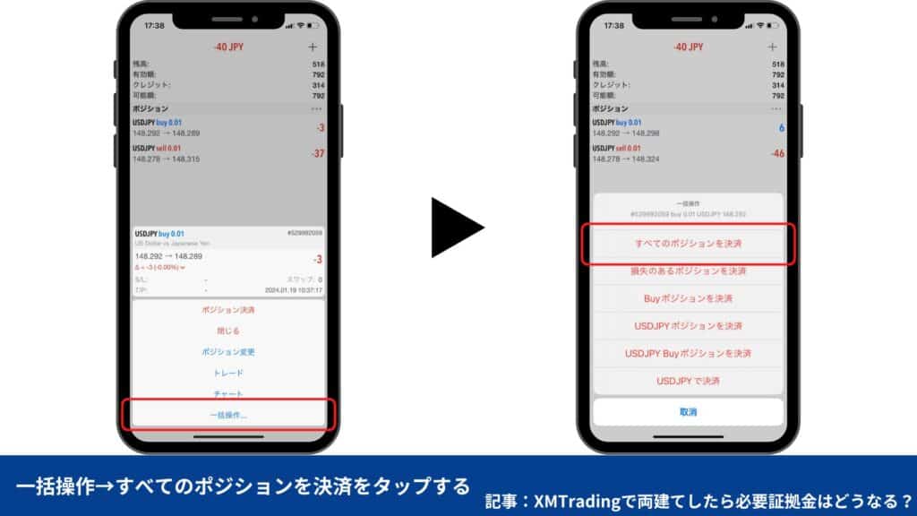 XMTradingの両建て解除方法