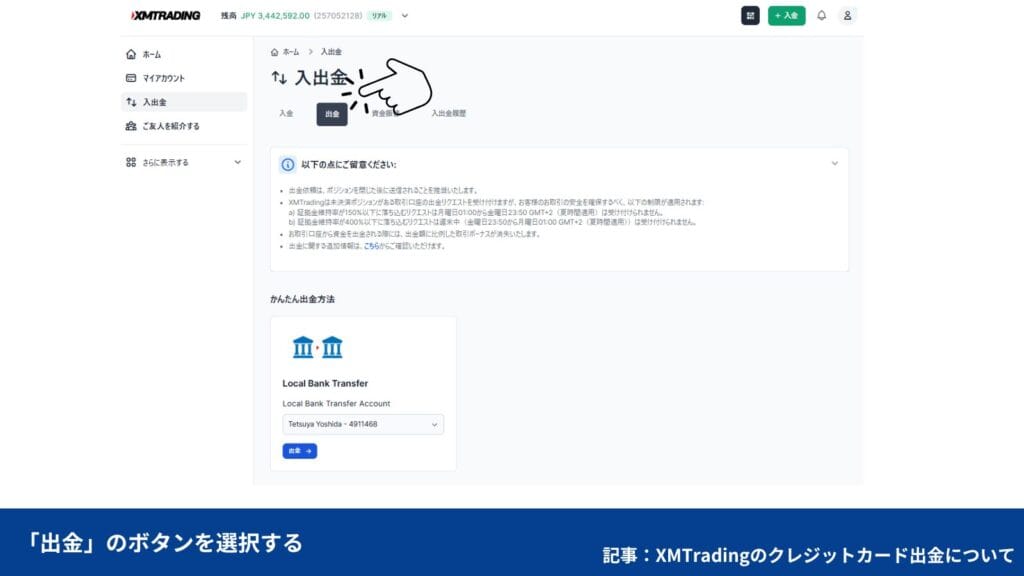 XMTradingのクレジットカード出金方法