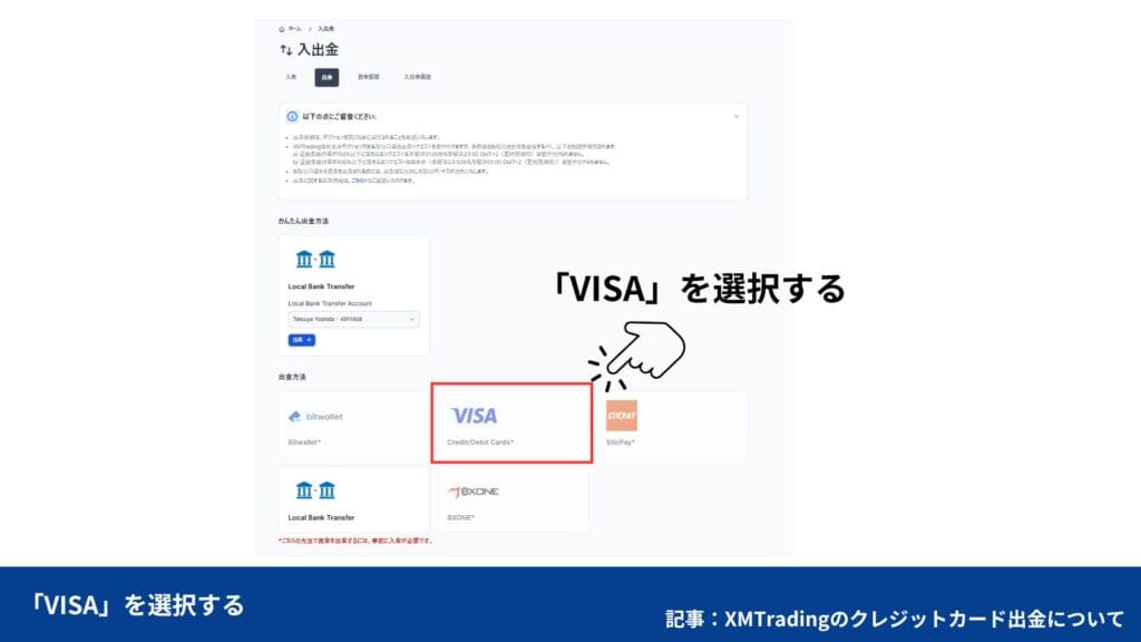 XMTradingのクレジットカード出金方法