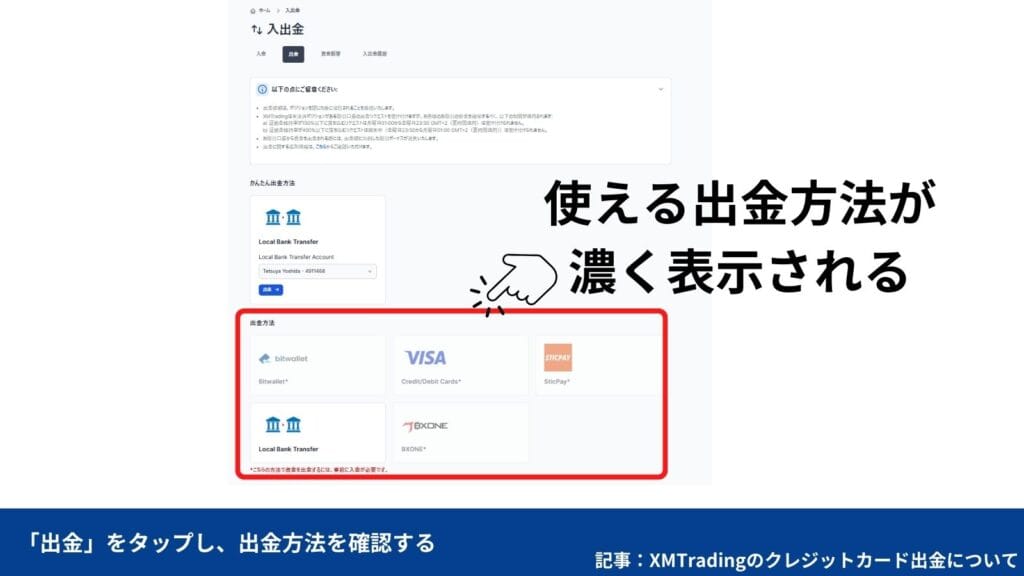 XMTradingのクレジットカード出金方法