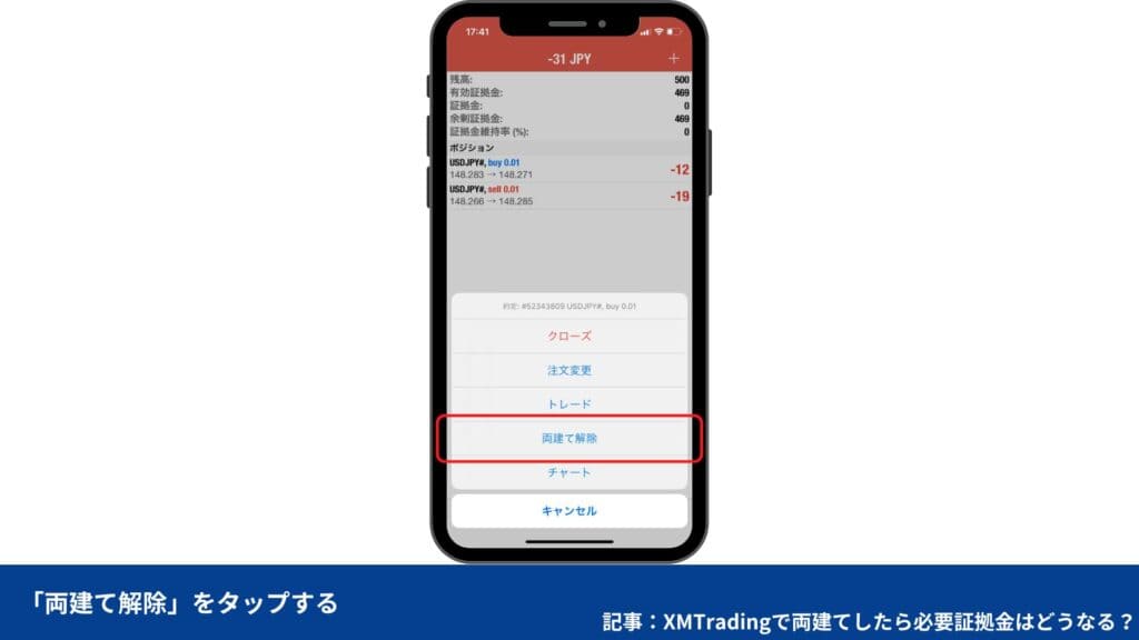 XMTradingの両建て解除方法