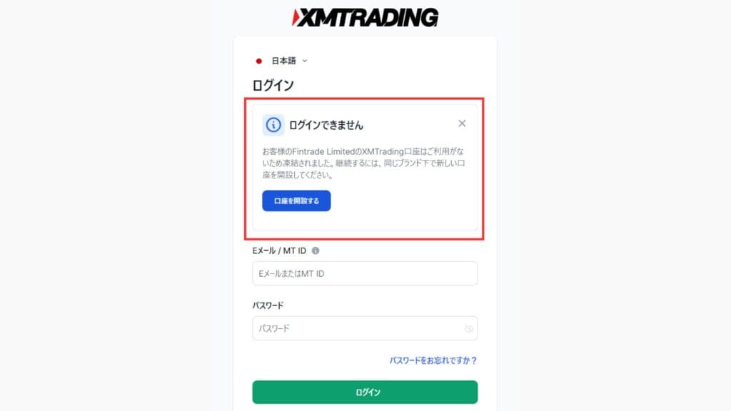 XMTradingの会員ページにログインできないエラー①