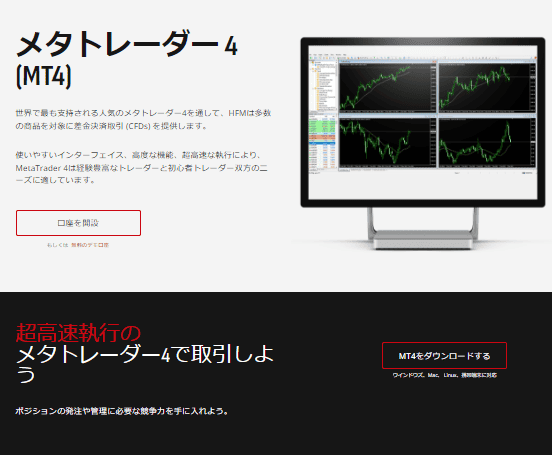 HFM（HF Markets）の使い方｜MT4/MT5のダウンロード・ログイン方法【PC】