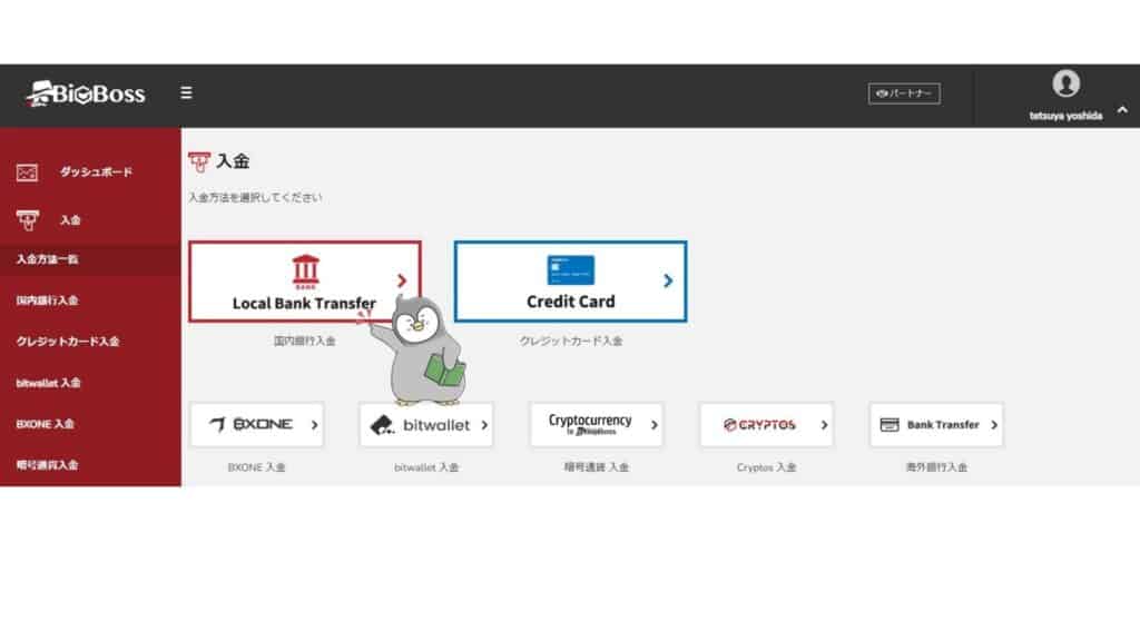 BigBossの入金方法