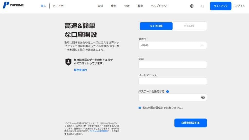 PUPrimeの口座開設方法