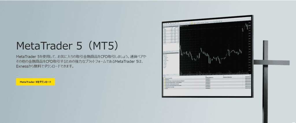 Exness（エクスネス）の使い方｜MT4/MT5のダウンロード・ログイン方法【PC】