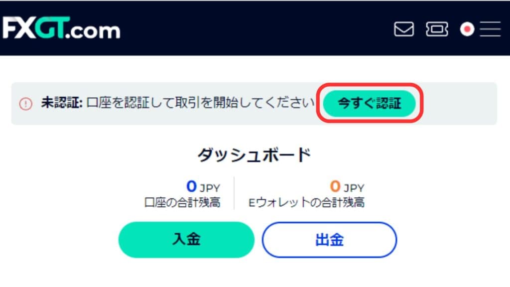 FXGTの口座開設｜本人確認をしてアカウント認証