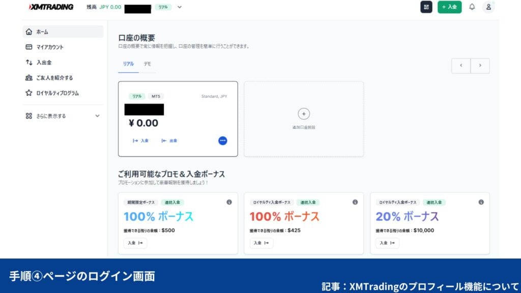 XMのプロフィール登録手順