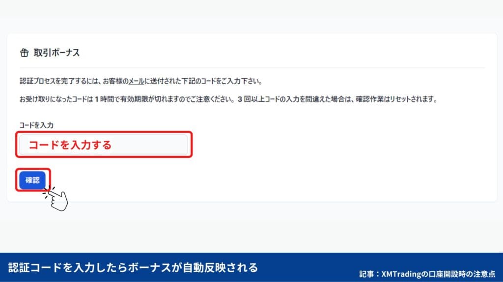 XMの口座開設ボーナス受け取り手順