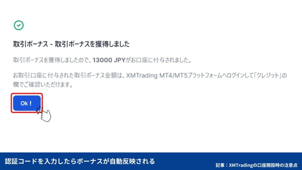 XMの口座開設ボーナス受け取り手順