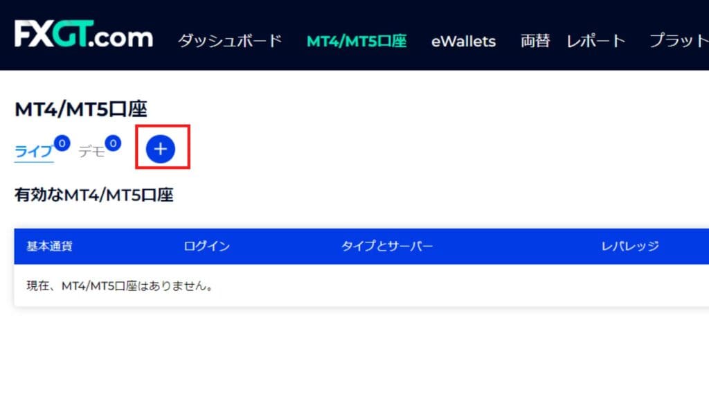 FXGTの口座タイプの変更方法（追加口座開設方法）