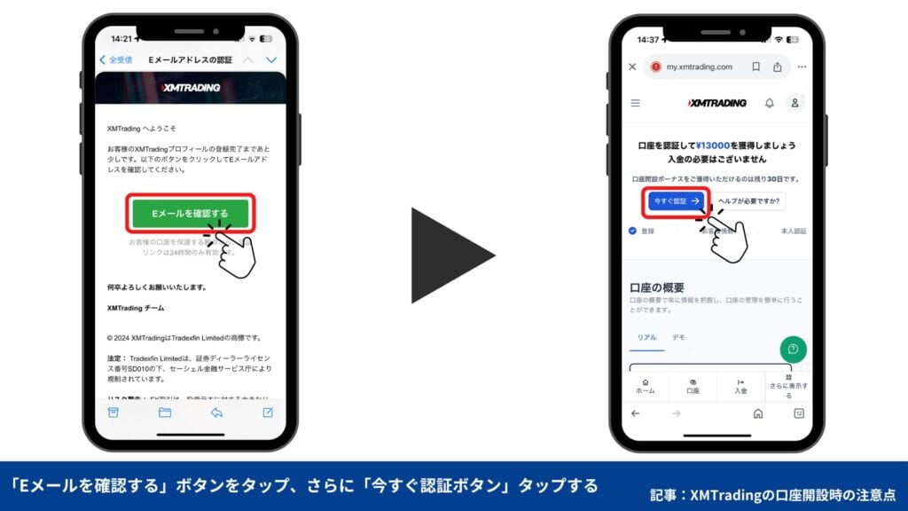 XMトレーディングの使い方｜口座開設方法