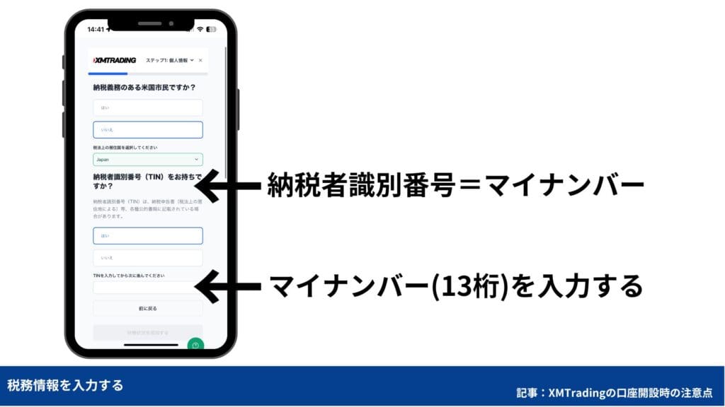 XMトレーディングの使い方｜口座開設方法