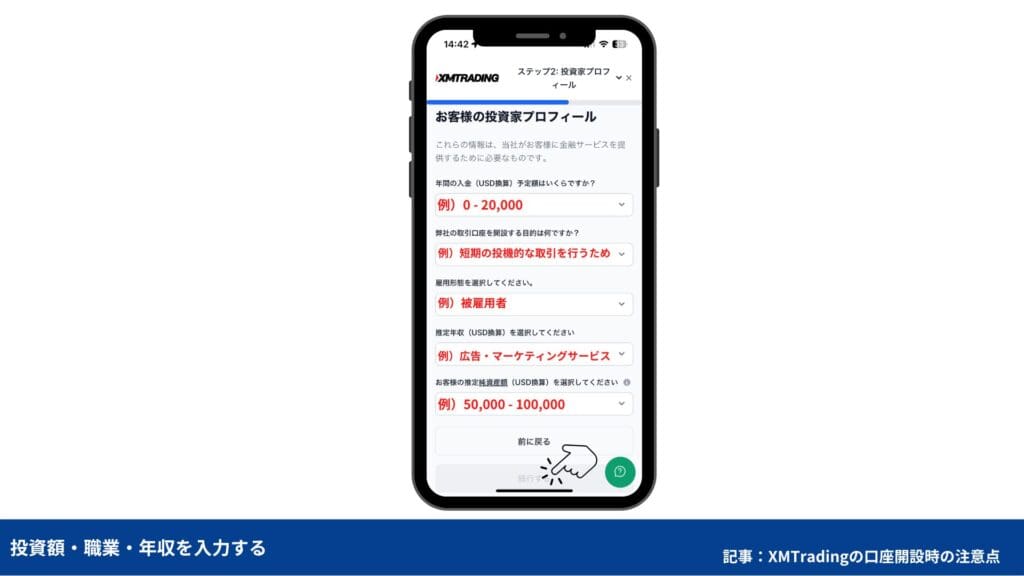 XMトレーディングの使い方｜口座開設方法