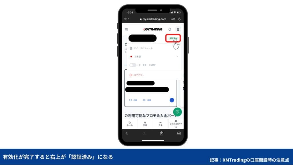 XMトレーディングの使い方｜口座開設方法