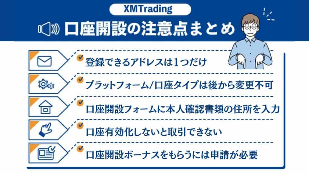 XMTradingの口座開設方法に関する注意点5つ