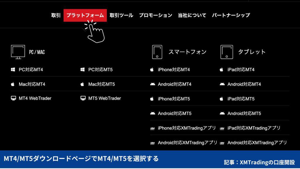 XMトレーディングの使い方｜MT4/MT5のダウンロード・ログイン方法【PC】