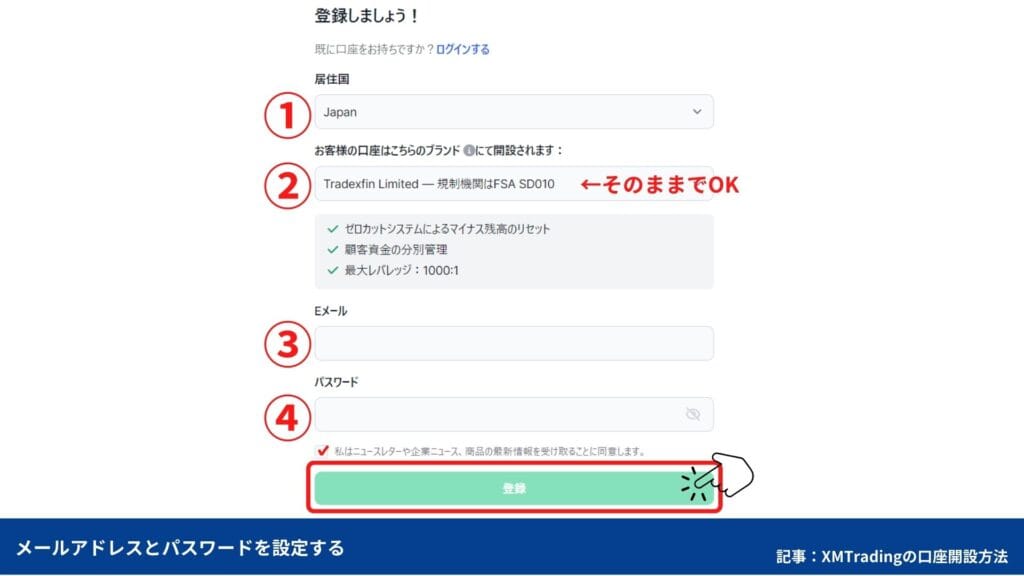 XMTradingの口座開設方法①｜プロフィール登録