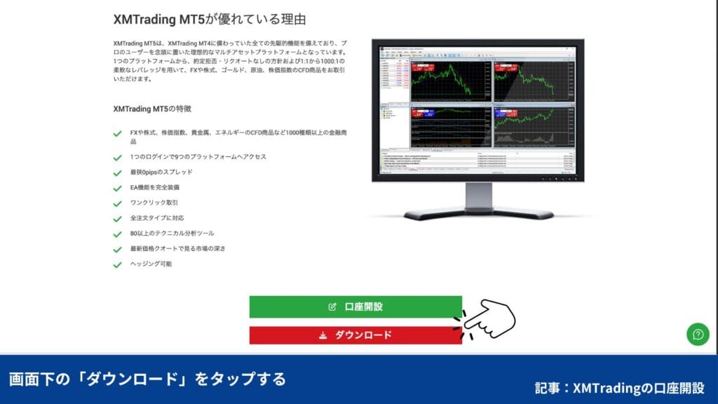 XMトレーディングの使い方｜MT4/MT5のダウンロード・ログイン方法【PC】