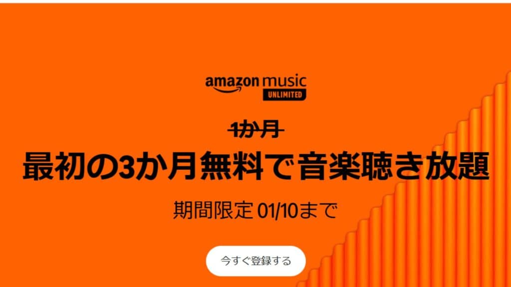 AmazonMusic｜600円